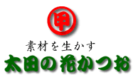 有限会社太田屋