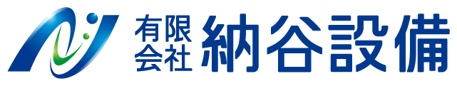 有限会社納谷設備