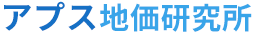 有限会社アプス地価研究所