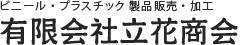 有限会社立花商会