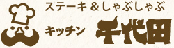 有限会社キッチン千代田