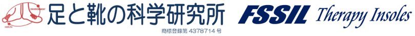 有限会社足と靴の科学研究所