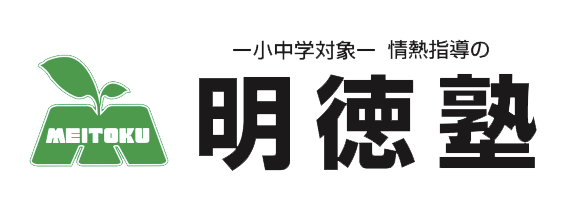 明徳塾有限会社