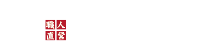 有限会社湯田坂塗装