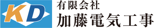 有限会社加藤電気工事