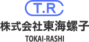 株式会社東海螺子
