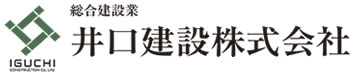 井口建設株式会社