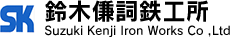 株式会社鈴木傔詞鉄工所