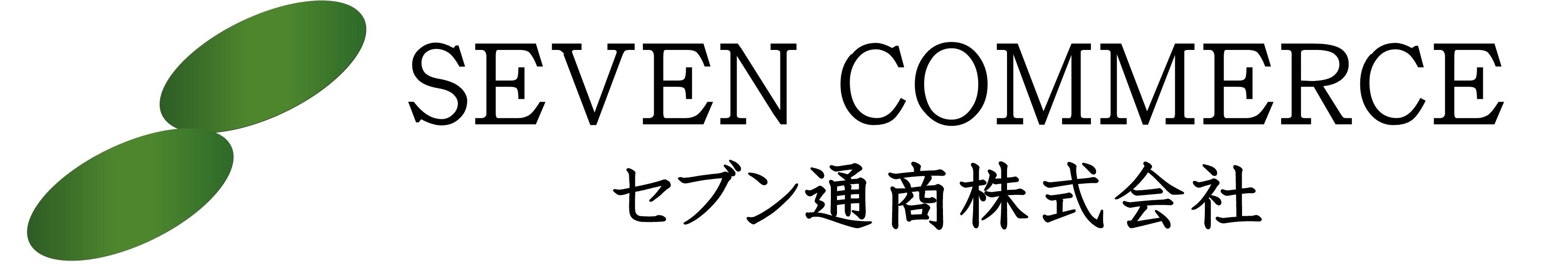 セブン通商株式会社