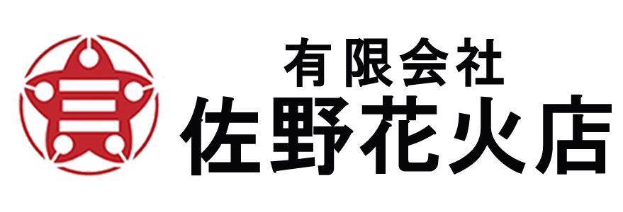 有限会社佐野花火店
