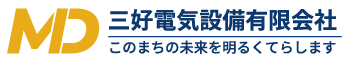 三好電気設備有限会社