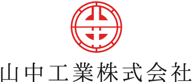 山中工業株式会社