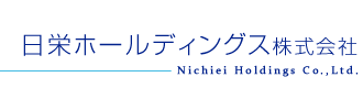 日栄ホールディングス株式会社