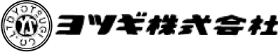 ヨツギ化学株式会社