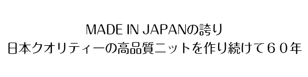 株式会社山本ニット