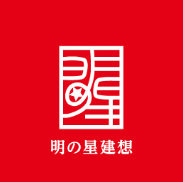 株式会社明の星建想