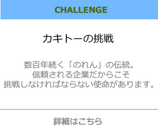 株式会社カキトー