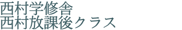 有限会社ニシムラ