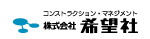 株式会社希望社