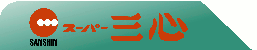 株式会社三心
