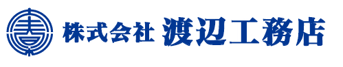株式会社渡辺工務店