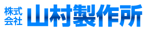 株式会社山村製作所