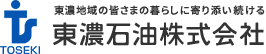 東濃石油株式会社