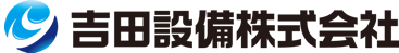 吉田設備株式会社