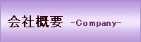 株式会社オフィス・クドー