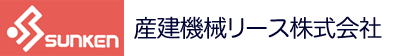産建機械リース株式会社