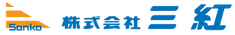 株式会社三紅