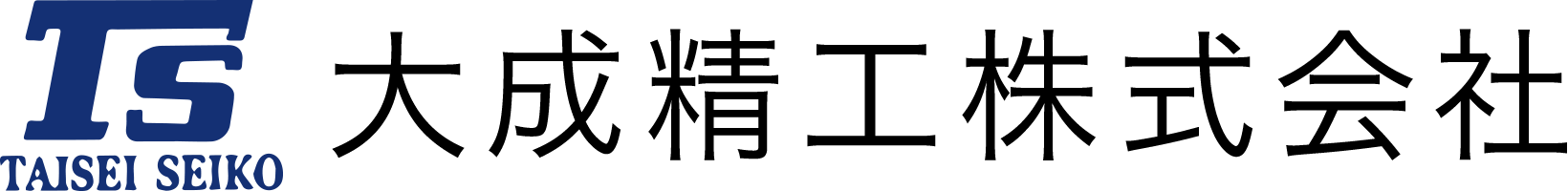 大成精工株式会社