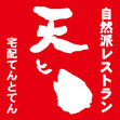 株式会社天とてん