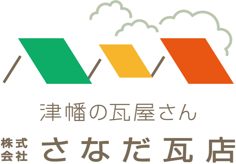 株式会社さなだ瓦店