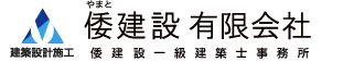 倭建設有限会社