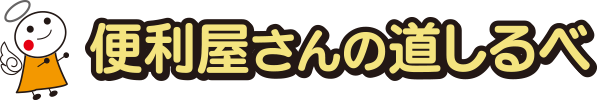 有限会社道しるべ