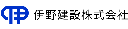 伊野建設株式会社