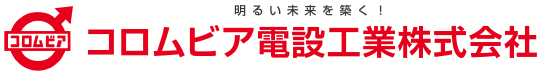 コロムビア電設工業株式会社