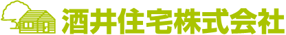 酒井住宅株式会社