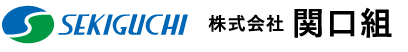 株式会社関口組