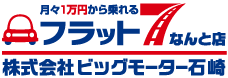 株式会社ビックモーター石崎