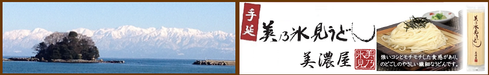 株式会社氷見うどん美濃屋