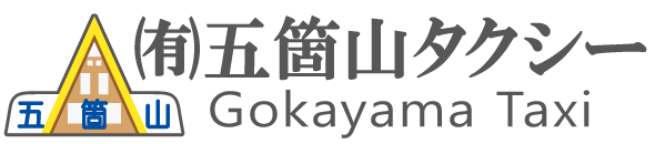 有限会社五箇山タクシー