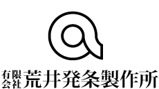 有限会社荒井発条製作所