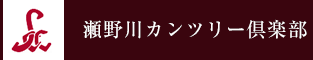 安芸観光ゴルフ株式会社