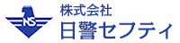 株式会社日警セフティ