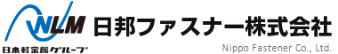 日邦ファスナー株式会社