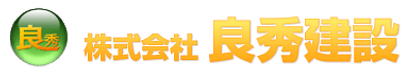 株式会社良秀建設