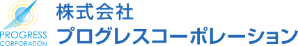 株式会社プログレスコーポレーション