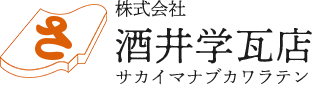 株式会社酒井学瓦店